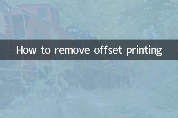 오프셋 인쇄를 제거하는 방법