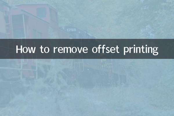 오프셋 인쇄를 제거하는 방법