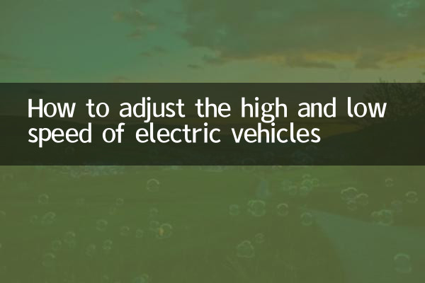 How to adjust the high and low speed of electric vehicles