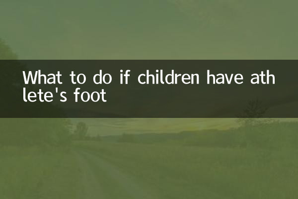 अगर बच्चों को एथलीट फुट हो तो क्या करें?