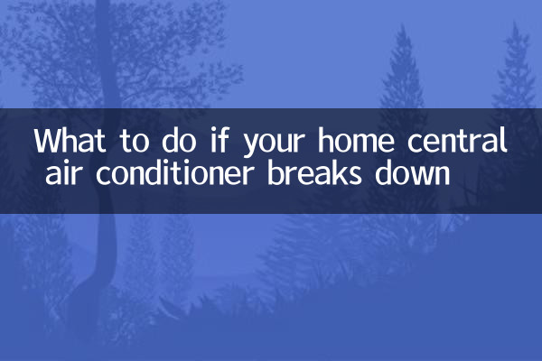 집에 있는 중앙 에어컨이 고장난 경우 대처 방법