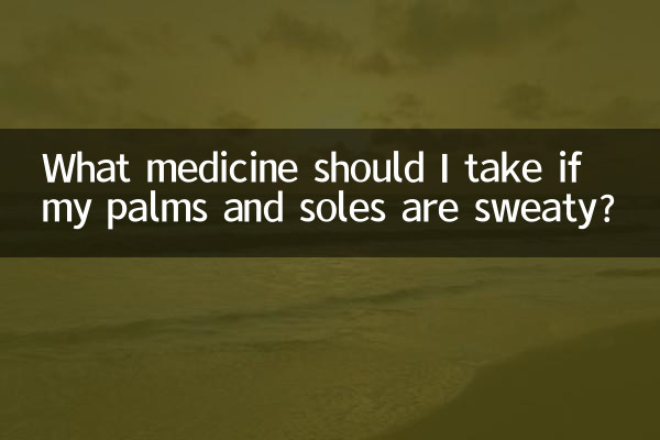 আমার হাতের তালু এবং পায়ের পাতা ঘামলে আমার কী ওষুধ খাওয়া উচিত?