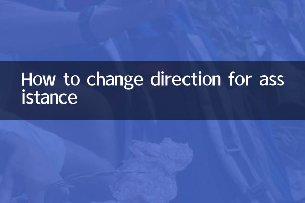 কিভাবে সাহায্যের জন্য দিক পরিবর্তন করতে হয়