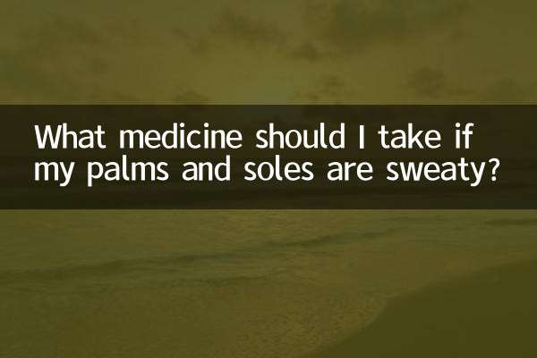 আমার হাতের তালু এবং পায়ের পাতা ঘামলে আমার কী ওষুধ খাওয়া উচিত?