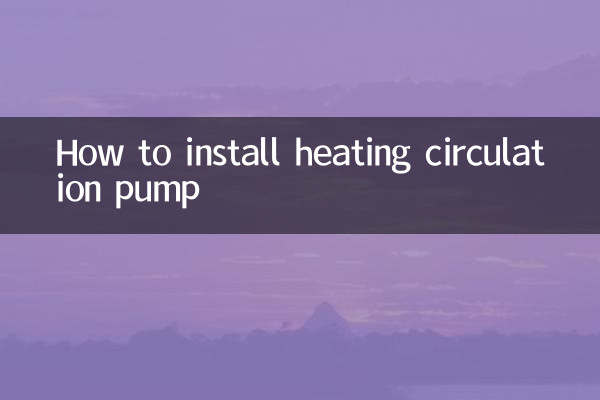 হিটিং সার্কুলেশন পাম্প কিভাবে ইনস্টল করবেন