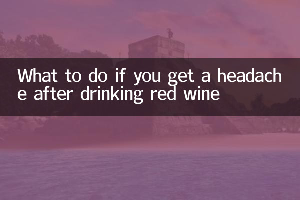 اگر بعد از نوشیدن شراب قرمز دچار سردرد شدید چه باید کرد؟