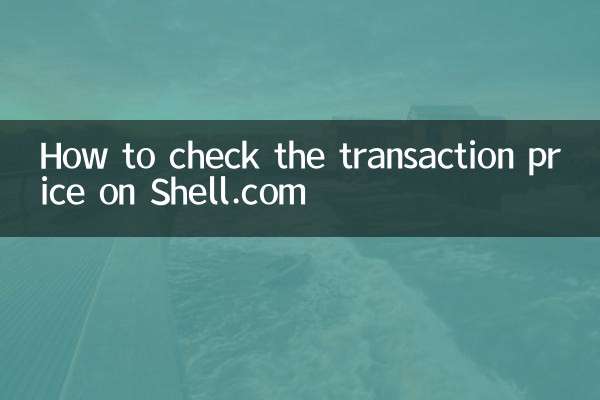 贝壳网怎么看成交价