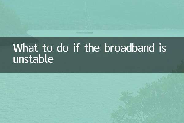 ব্রডব্যান্ড অস্থির হলে কি করবেন