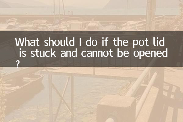 যদি পাত্রের ঢাকনা আটকে যায় এবং খোলা না যায় তবে আমার কী করা উচিত?