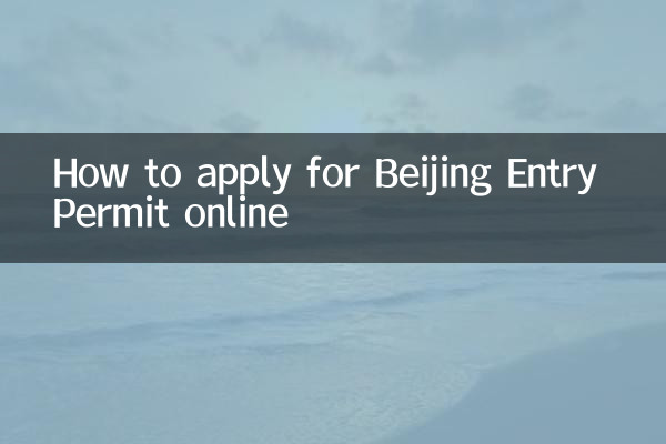 نحوه درخواست مجوز ورود پکن به صورت آنلاین