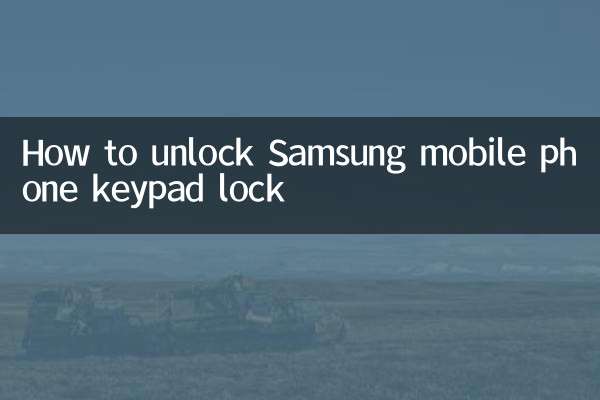 Как разблокировать блокировку клавиатуры мобильного телефона Samsung