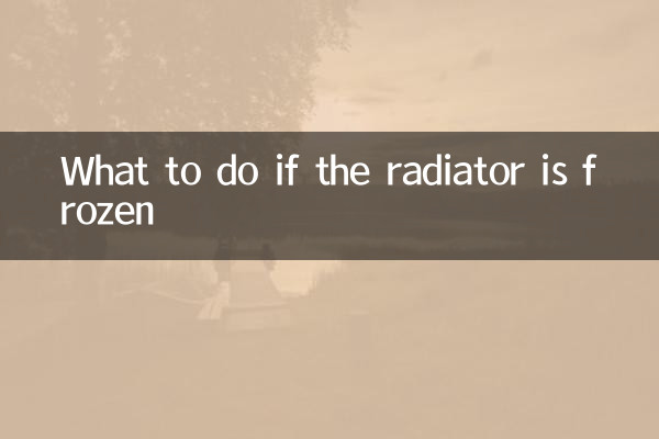 अगर रेडिएटर जम जाए तो क्या करें?
