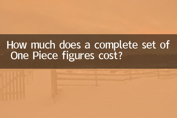 वन पीस आकृतियों के एक पूरे सेट की कीमत कितनी है?