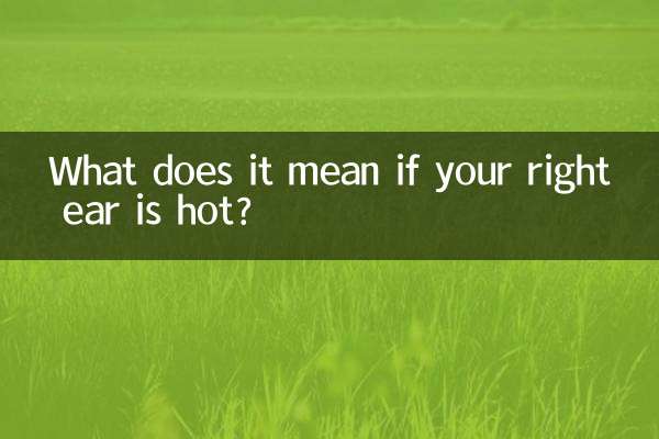 اگر آپ کا دائیں کان گرم ہے تو اس کا کیا مطلب ہے؟