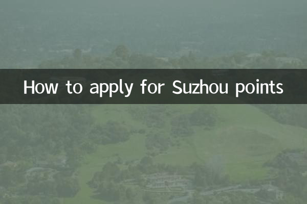 सूज़ौ पॉइंट के लिए आवेदन कैसे करें