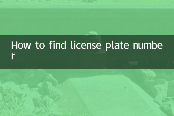 كيفية العثور على رقم لوحة الترخيص