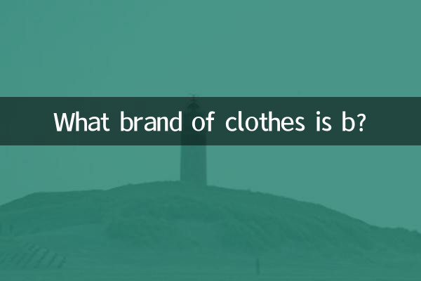 کس برانڈ کے کپڑے B ہیں؟