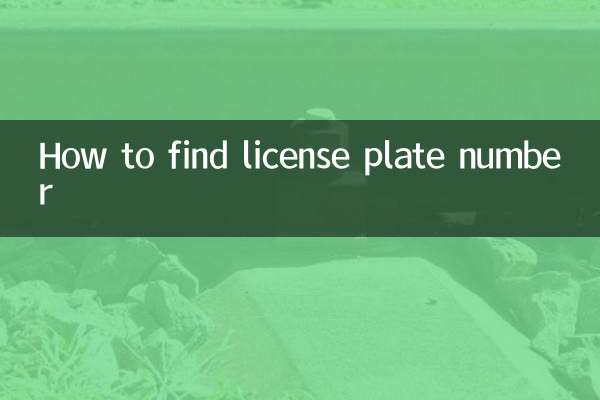 लाइसेंस प्लेट नंबर कैसे पता करें