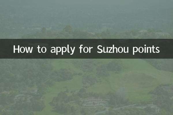 सूज़ौ पॉइंट के लिए आवेदन कैसे करें