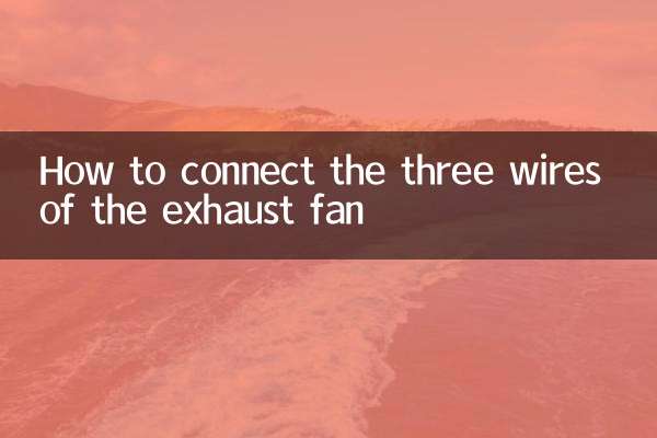 배기팬 3선 연결방법