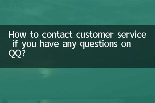 QQ에 대해 질문이 있는 경우 고객 서비스에 연락하는 방법은 무엇입니까?