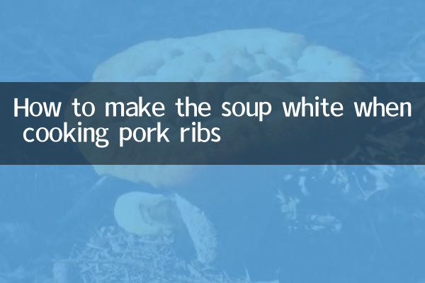 Comment rendre la soupe blanche lors de la cuisson des côtes de porc