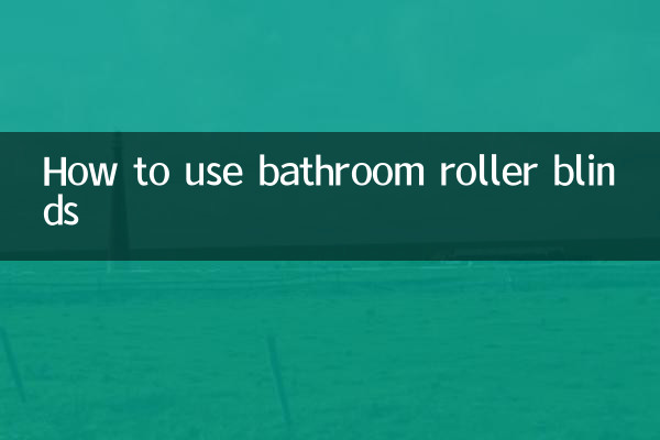باتھ روم رولر بلائنڈز کا استعمال کیسے کریں