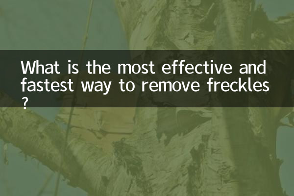 Какой самый эффективный и быстрый способ удалить веснушки?
