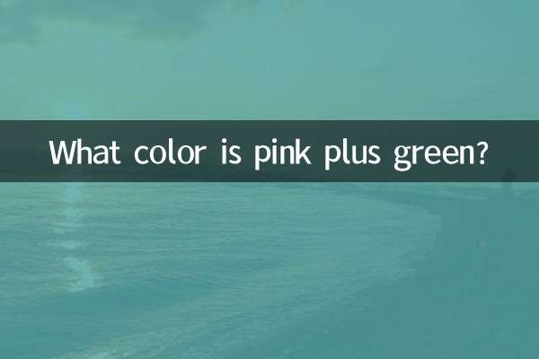 Какой цвет розовый плюс зеленый?