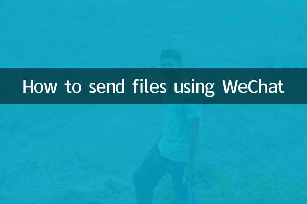 WeChat का उपयोग करके फ़ाइलें कैसे भेजें