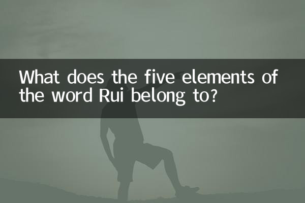 रुई शब्द के पांच तत्व किससे संबंधित हैं?