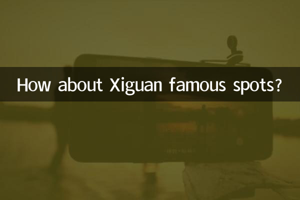 در مورد نقاط معروف Xiguan چطور؟