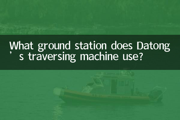 दातोंग की ट्रैवर्सिंग मशीन किस ग्राउंड स्टेशन का उपयोग करती है?
