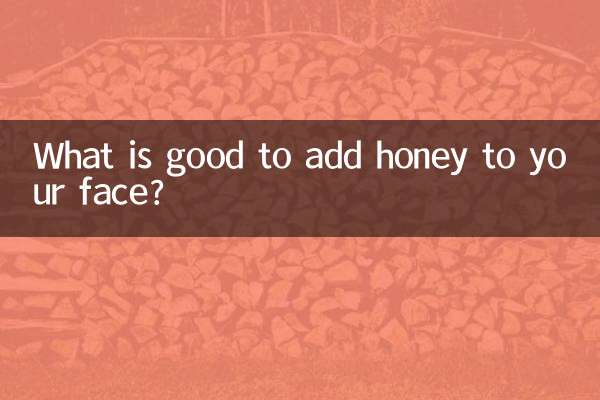 আপনার মুখে মধু যোগ করা ভাল কি?