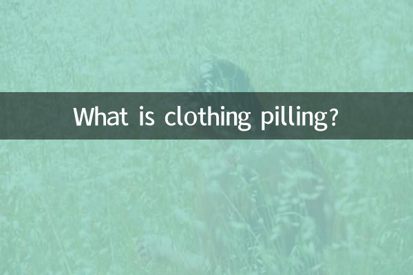 क्लोथिंग पिलिंग क्या है?