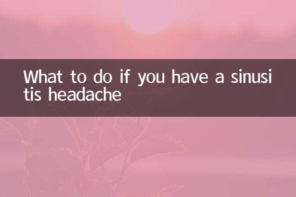 鼻窦炎头痛怎么办