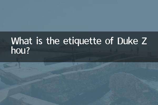 آداب دوک ژو چیست؟