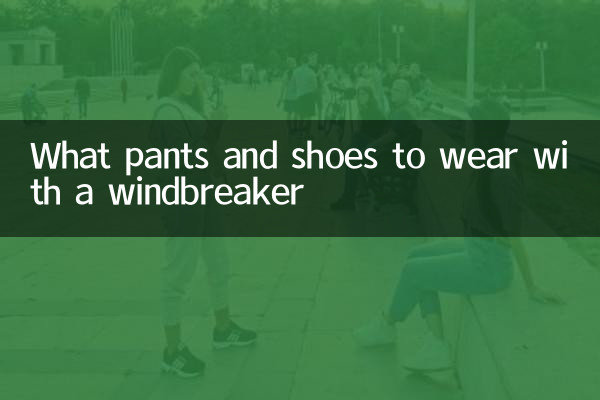 Quels pantalons et chaussures porter avec un coupe-vent