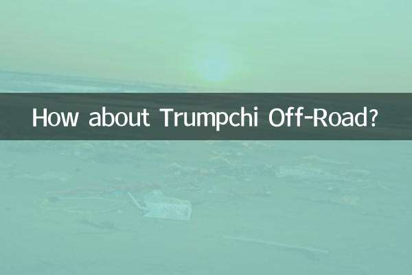 ট্রাম্পচি অফ রোড সম্পর্কে কেমন?