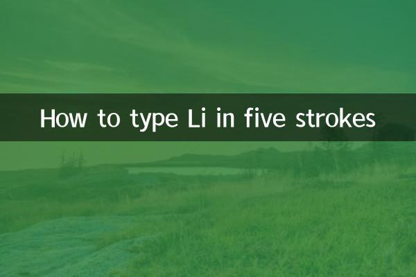 Li를 5획으로 타자하는 방법