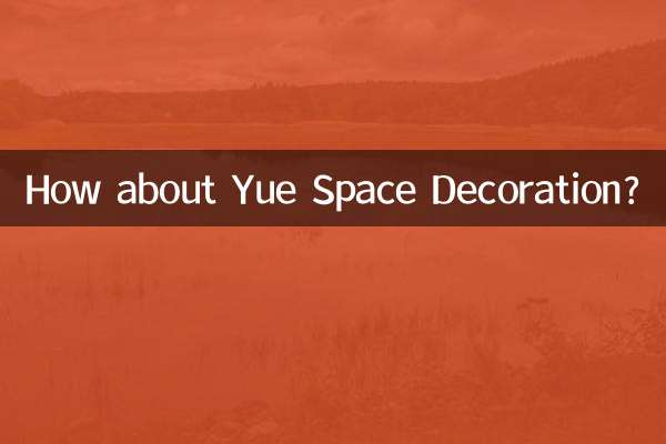ユエスペースデコレーションはいかがですか？