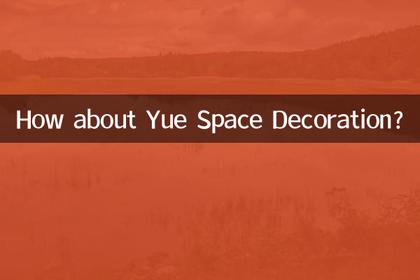 ユエスペースデコレーションはいかがですか?