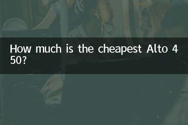 알토 450 최저가는 얼마인가요?