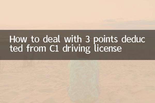 C1運転免許証で3点減点された場合の対処法