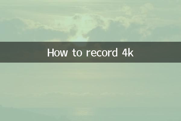 4K کو کیسے ریکارڈ کریں