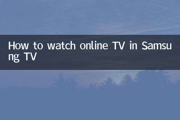 삼성 TV에서 온라인 TV를 시청하는 방법