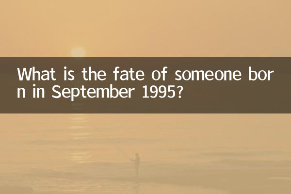 1995 সালের সেপ্টেম্বরে জন্ম নেওয়া কারও ভাগ্য কী?