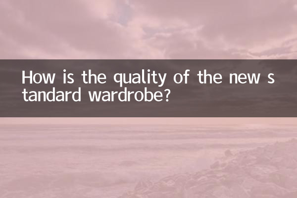 کیفیت کمد لباس استاندارد جدید چگونه است؟