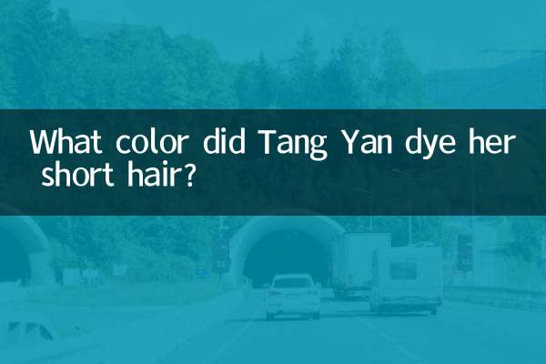 タン・ヤンは短い髪を何色に染めましたか?