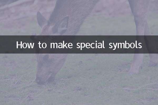 كيفية صنع رموز خاصة